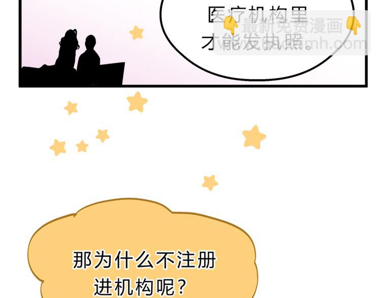 《爱上洋中医》第65话 收妖 第49页