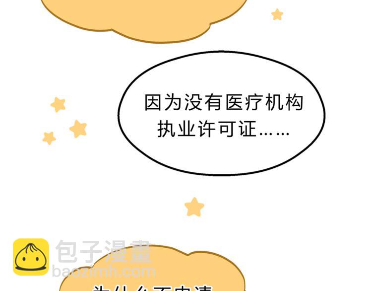 《爱上洋中医》第65话 收妖 第50页