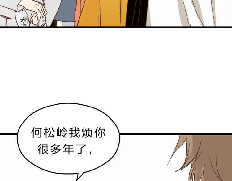 《爱上洋中医》第65话 收妖 第6页