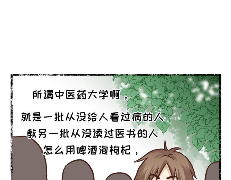 《爱上洋中医》第65话 收妖 第9页