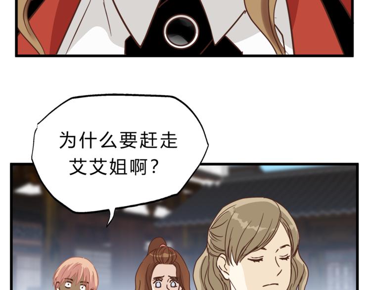 《爱上洋中医》第67话 师兄来了 第11页
