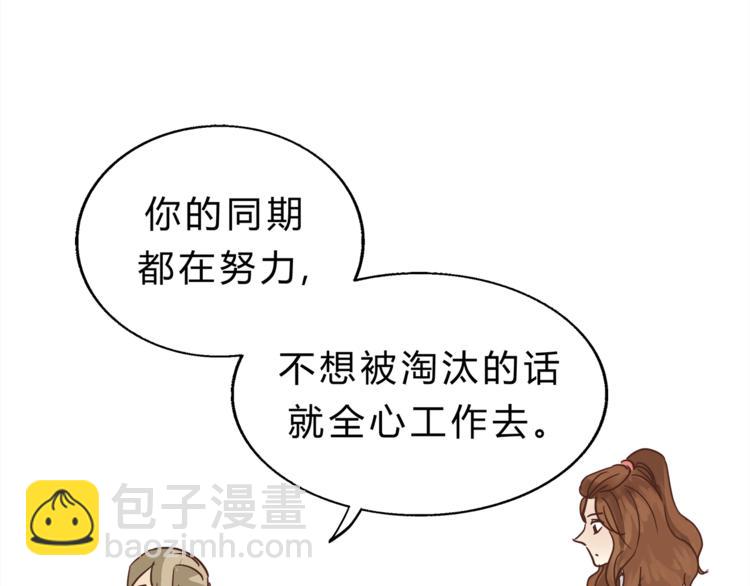 《爱上洋中医》第67话 师兄来了 第13页