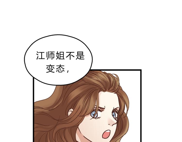 《爱上洋中医》第67话 师兄来了 第17页