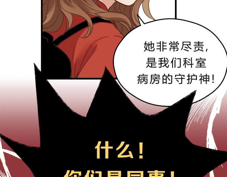 《爱上洋中医》第67话 师兄来了 第18页