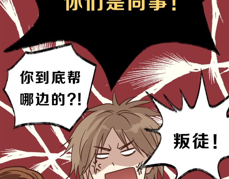 《爱上洋中医》第67话 师兄来了 第19页