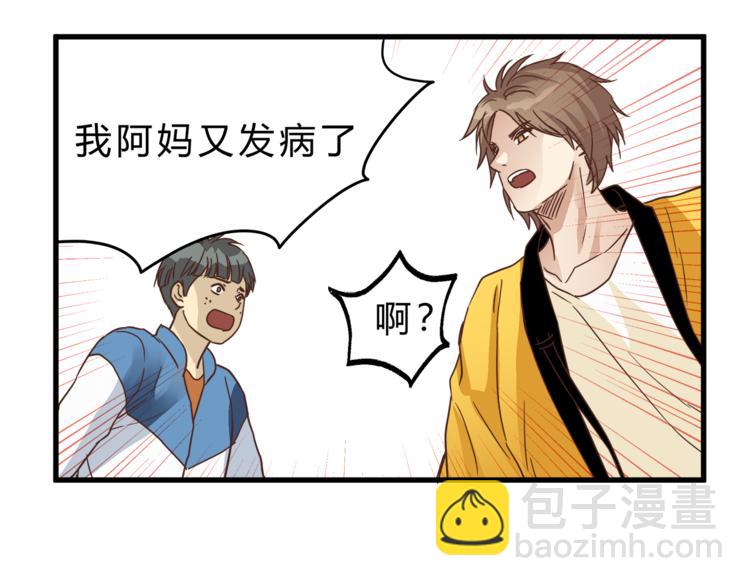 《爱上洋中医》第67话 师兄来了 第23页