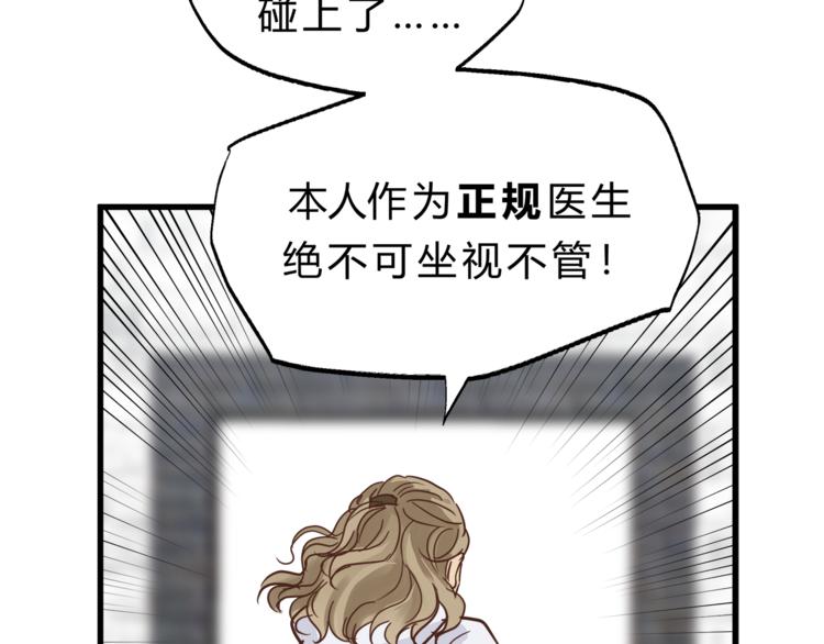 《爱上洋中医》第67话 师兄来了 第28页