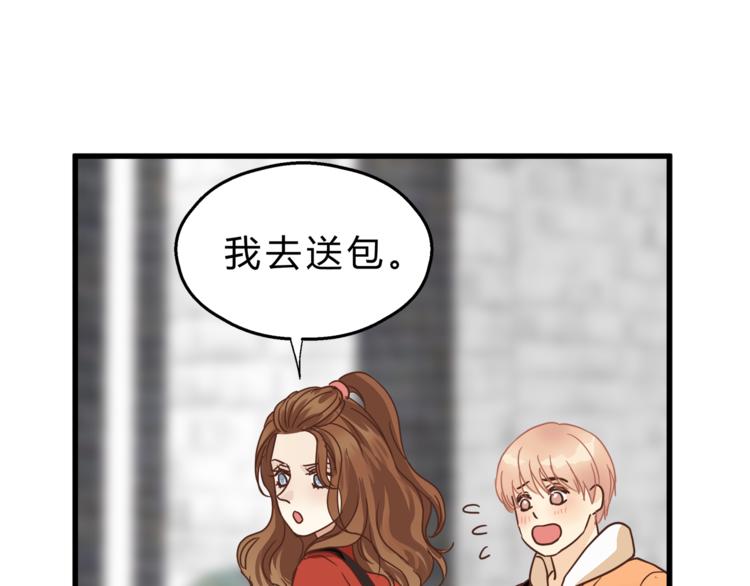 《爱上洋中医》第67话 师兄来了 第32页