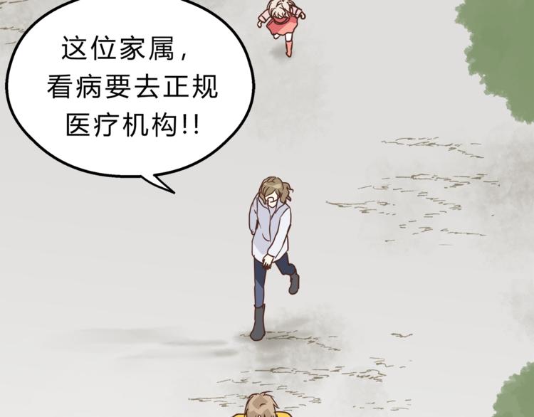 《爱上洋中医》第67话 师兄来了 第36页