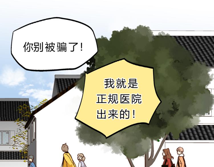 《爱上洋中医》第67话 师兄来了 第38页