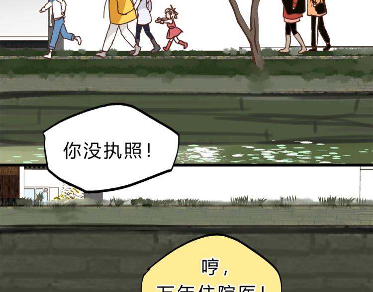 《爱上洋中医》第67话 师兄来了 第39页