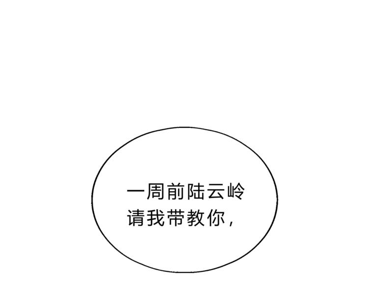 《爱上洋中医》第67话 师兄来了 第3页