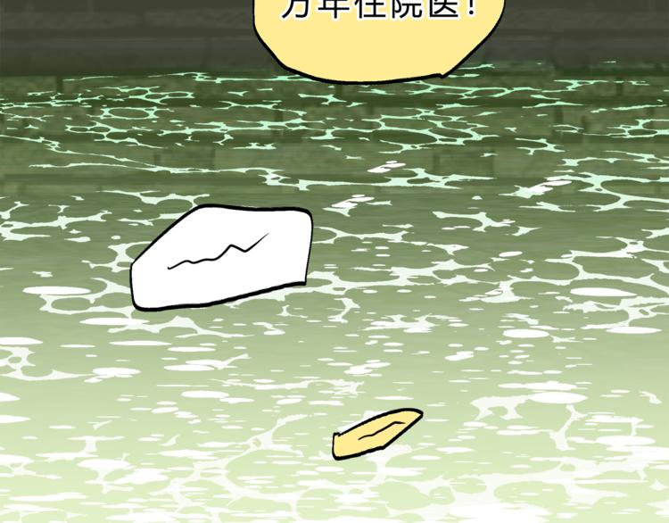 《爱上洋中医》第67话 师兄来了 第40页