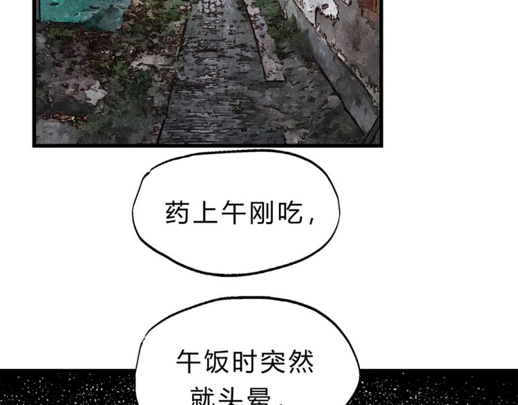 《爱上洋中医》第67话 师兄来了 第44页