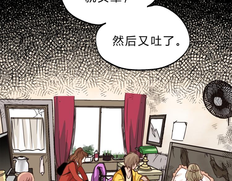 《爱上洋中医》第67话 师兄来了 第45页