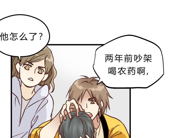 《爱上洋中医》第67话 师兄来了 第47页