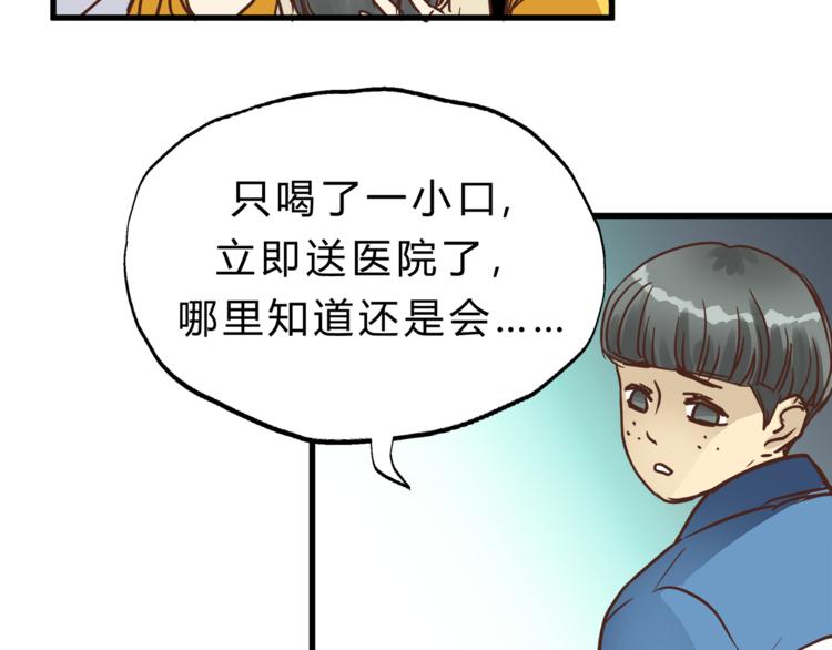 《爱上洋中医》第67话 师兄来了 第48页