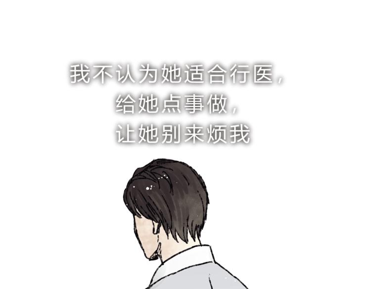 《爱上洋中医》第67话 师兄来了 第4页