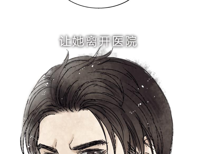 《爱上洋中医》第67话 师兄来了 第6页