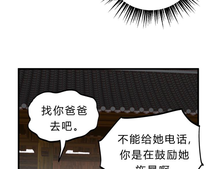 《爱上洋中医》第66话 没有不加班的医生 第12页