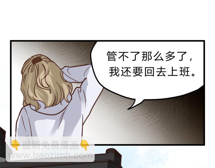《爱上洋中医》第66话 没有不加班的医生 第15页