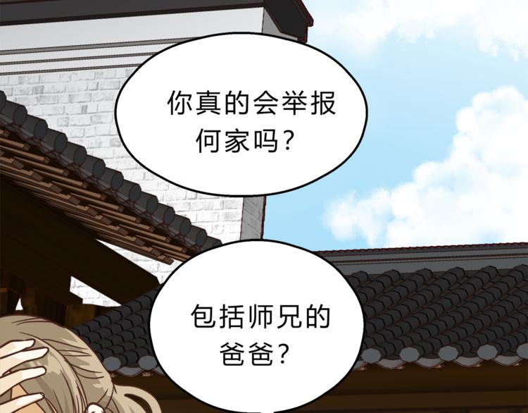 《爱上洋中医》第66话 没有不加班的医生 第16页
