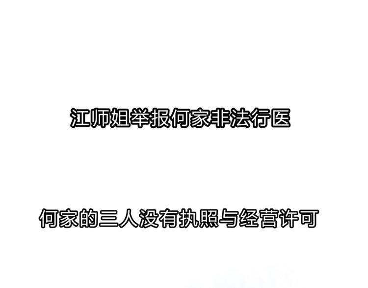《爱上洋中医》第66话 没有不加班的医生 第24页