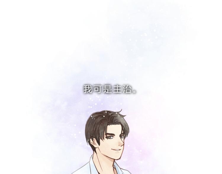 《爱上洋中医》第66话 没有不加班的医生 第25页