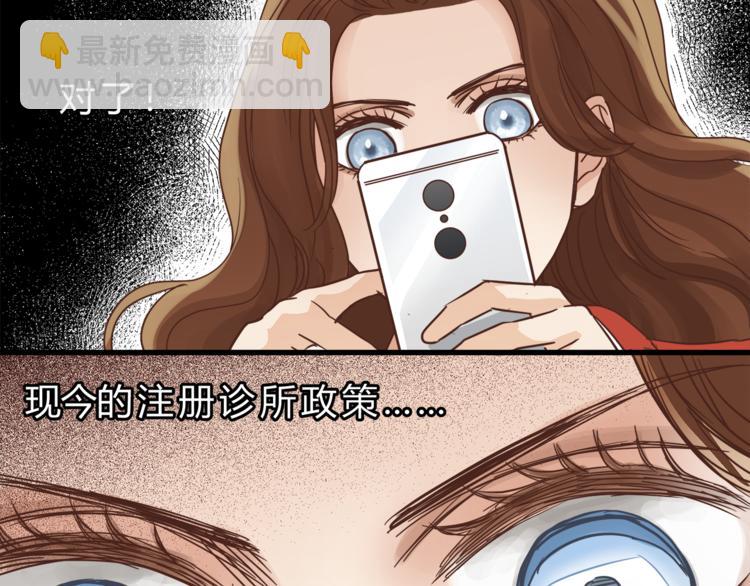 《爱上洋中医》第66话 没有不加班的医生 第27页