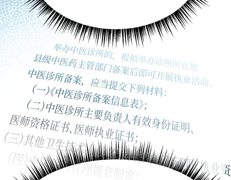 《爱上洋中医》第66话 没有不加班的医生 第29页