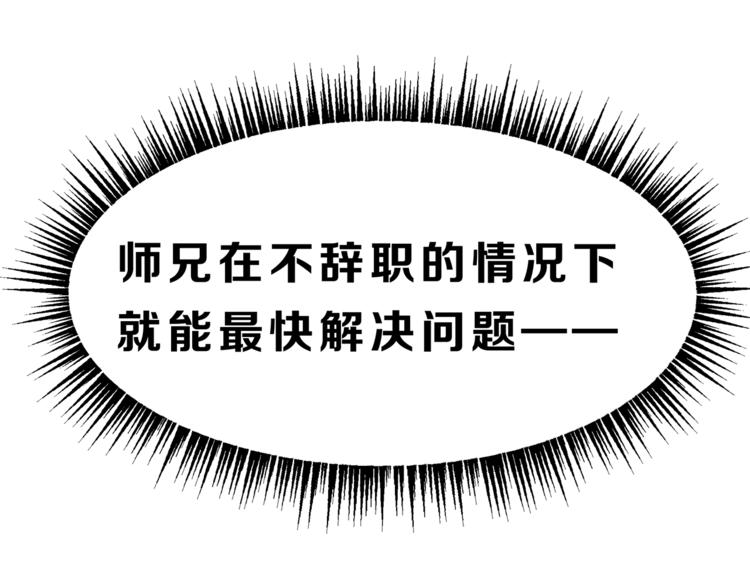 《爱上洋中医》第66话 没有不加班的医生 第31页