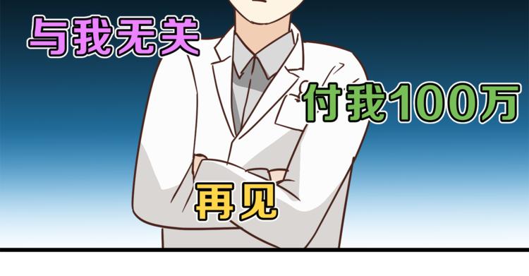 《爱上洋中医》第66话 没有不加班的医生 第37页