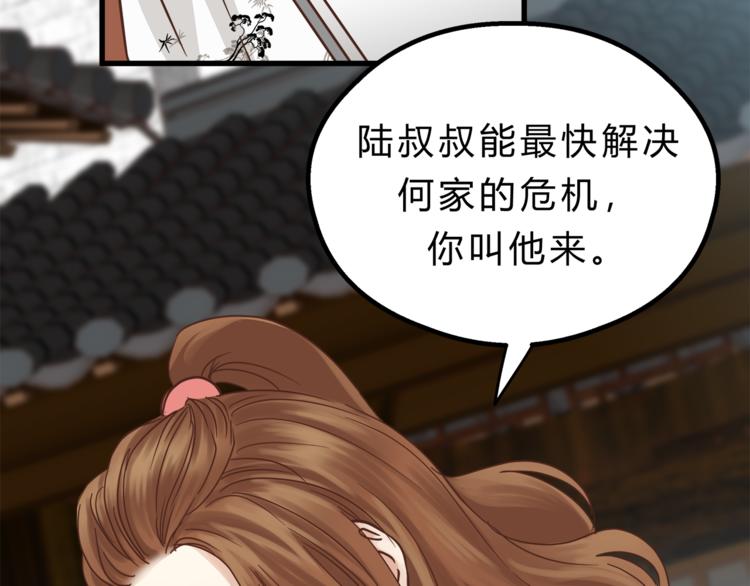 《爱上洋中医》第66话 没有不加班的医生 第39页