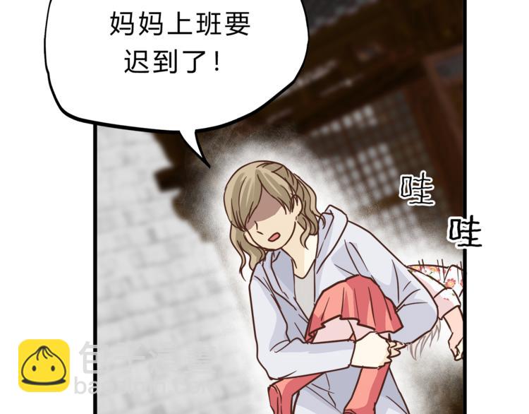 《爱上洋中医》第66话 没有不加班的医生 第46页