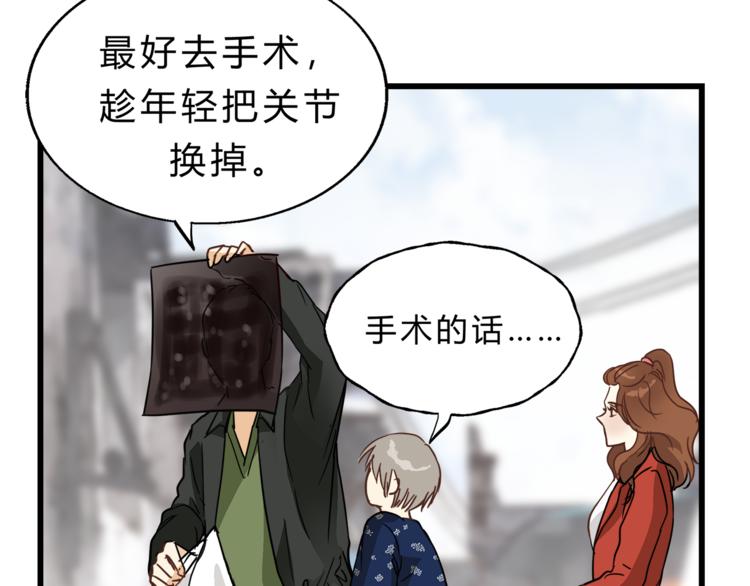 《爱上洋中医》第68话 他抛弃过你吗 第10页