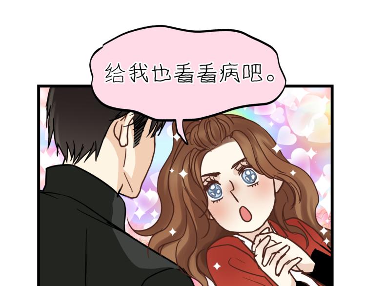 《爱上洋中医》第68话 他抛弃过你吗 第17页