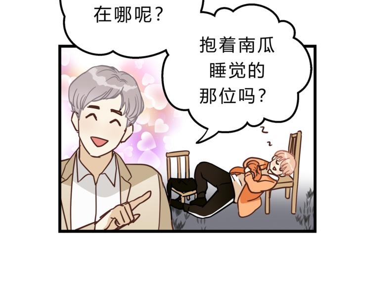 《爱上洋中医》第68话 他抛弃过你吗 第31页