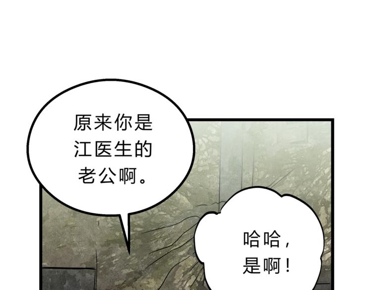 《爱上洋中医》第68话 他抛弃过你吗 第35页