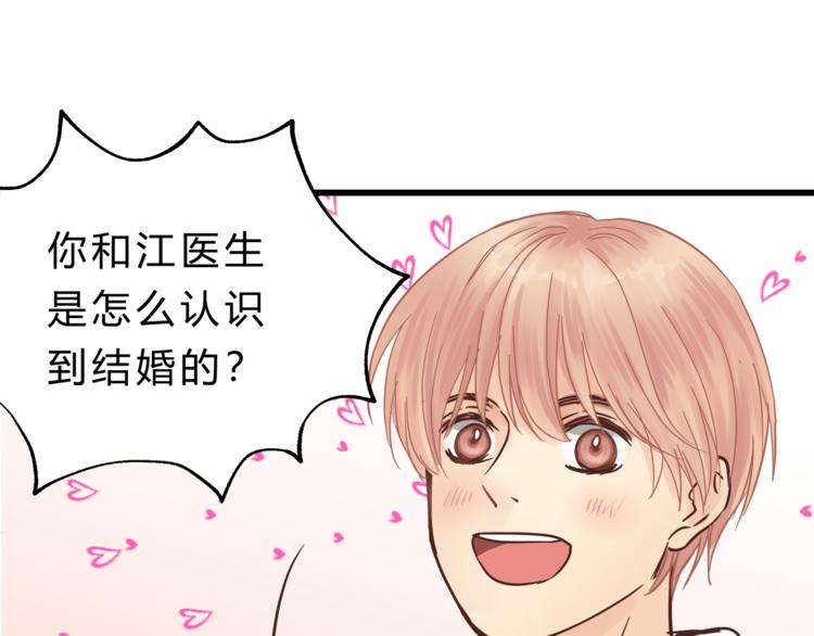 《爱上洋中医》第68话 他抛弃过你吗 第37页