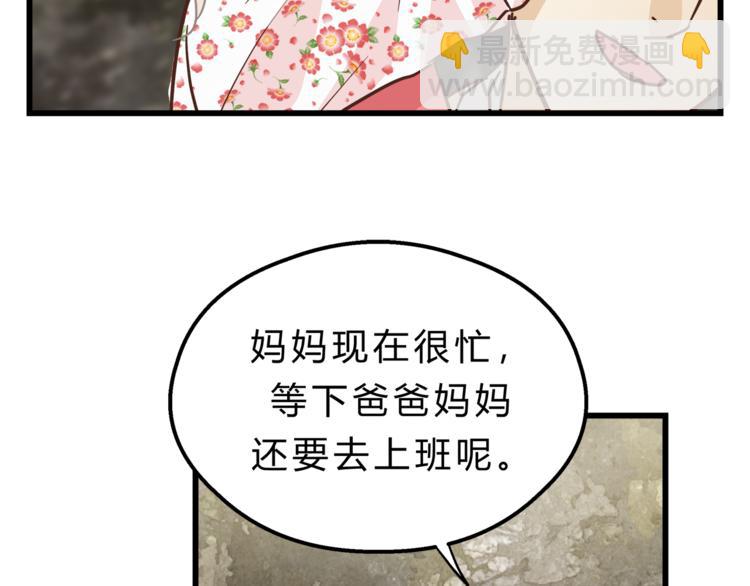 《爱上洋中医》第68话 他抛弃过你吗 第44页