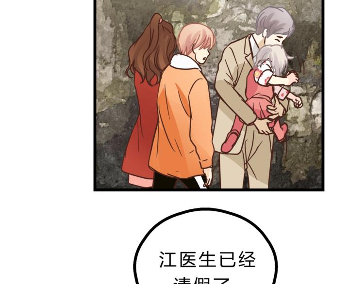 《爱上洋中医》第68话 他抛弃过你吗 第45页