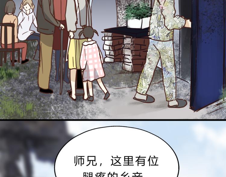 《爱上洋中医》第68话 他抛弃过你吗 第5页