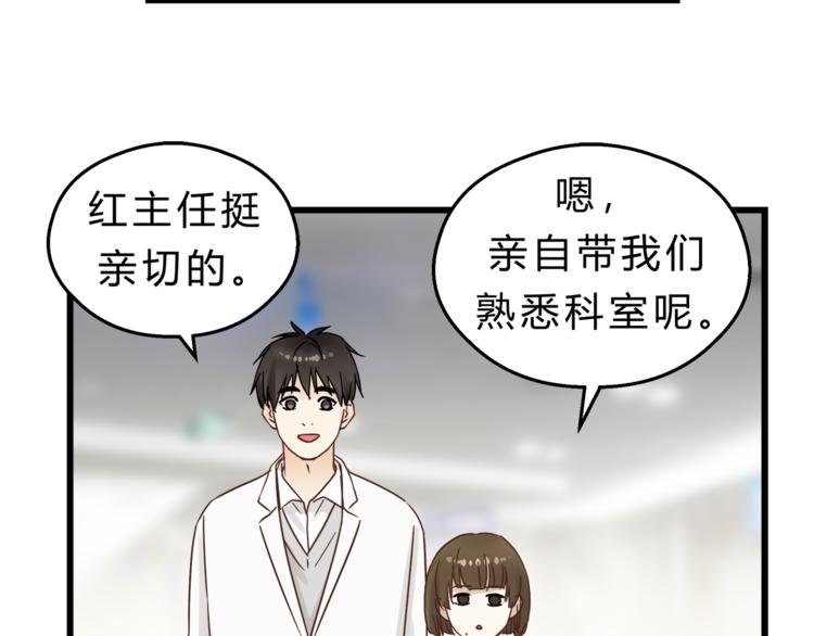 《爱上洋中医》第72话 我们的过去 第14页