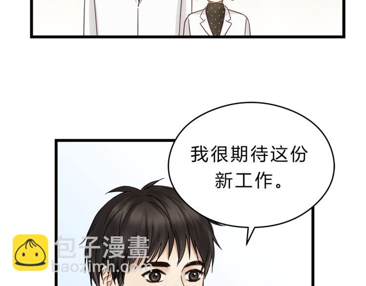 《爱上洋中医》第72话 我们的过去 第15页