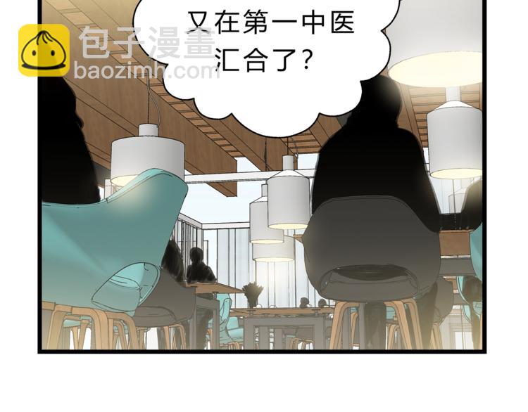 《爱上洋中医》第72话 我们的过去 第20页