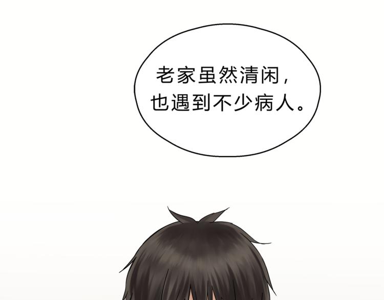 《爱上洋中医》第72话 我们的过去 第25页