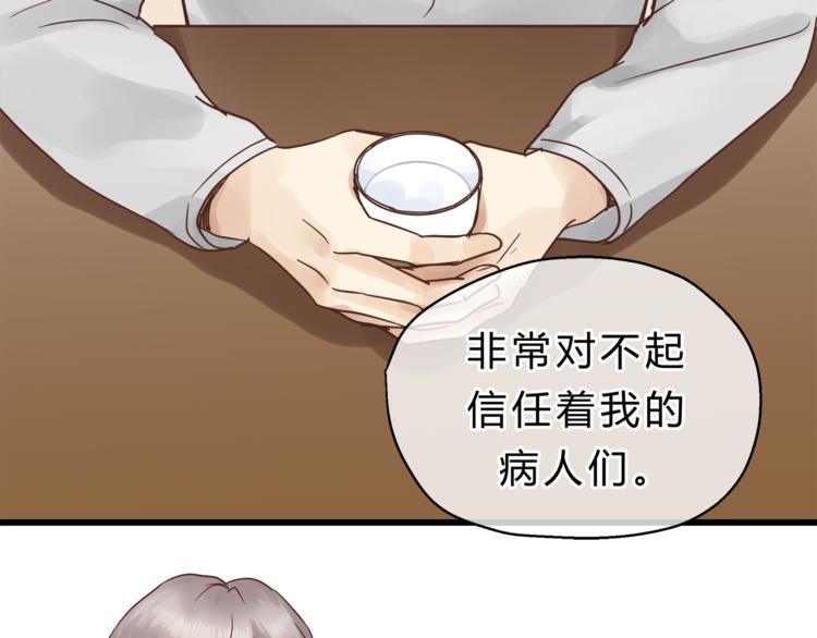 《爱上洋中医》第72话 我们的过去 第27页