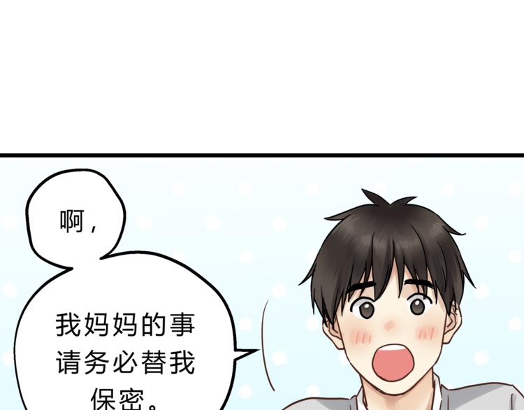 《爱上洋中医》第72话 我们的过去 第29页
