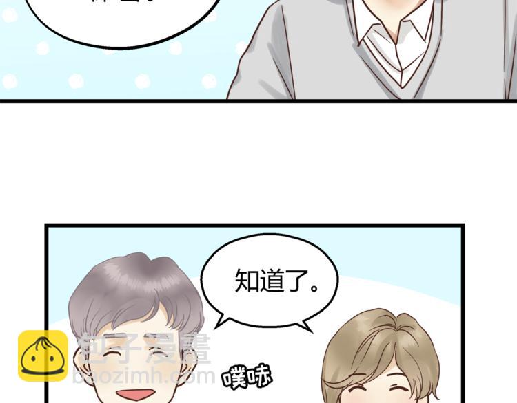 《爱上洋中医》第72话 我们的过去 第30页