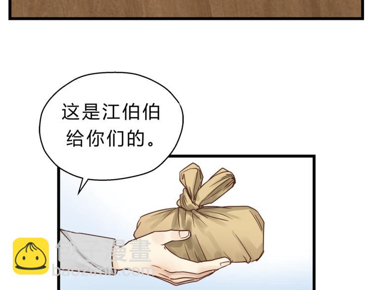 《爱上洋中医》第72话 我们的过去 第40页